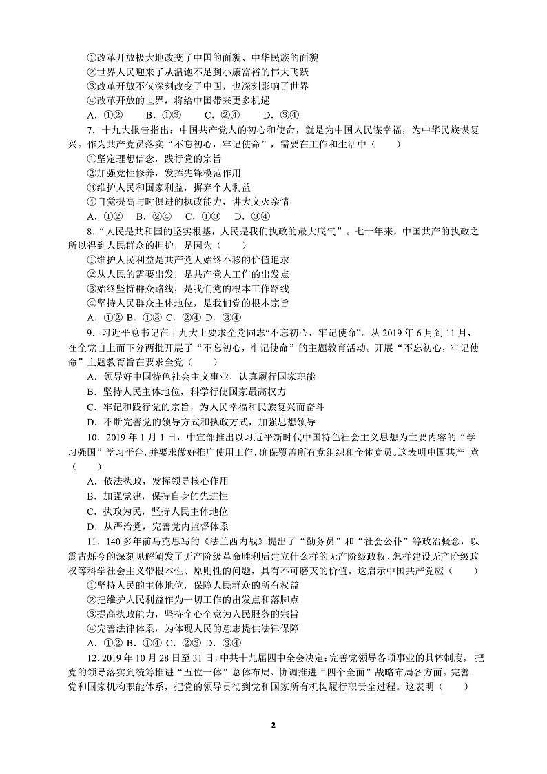 山东省枣庄第八中学2019-2020学年高一3月线上测试政治试题第2页