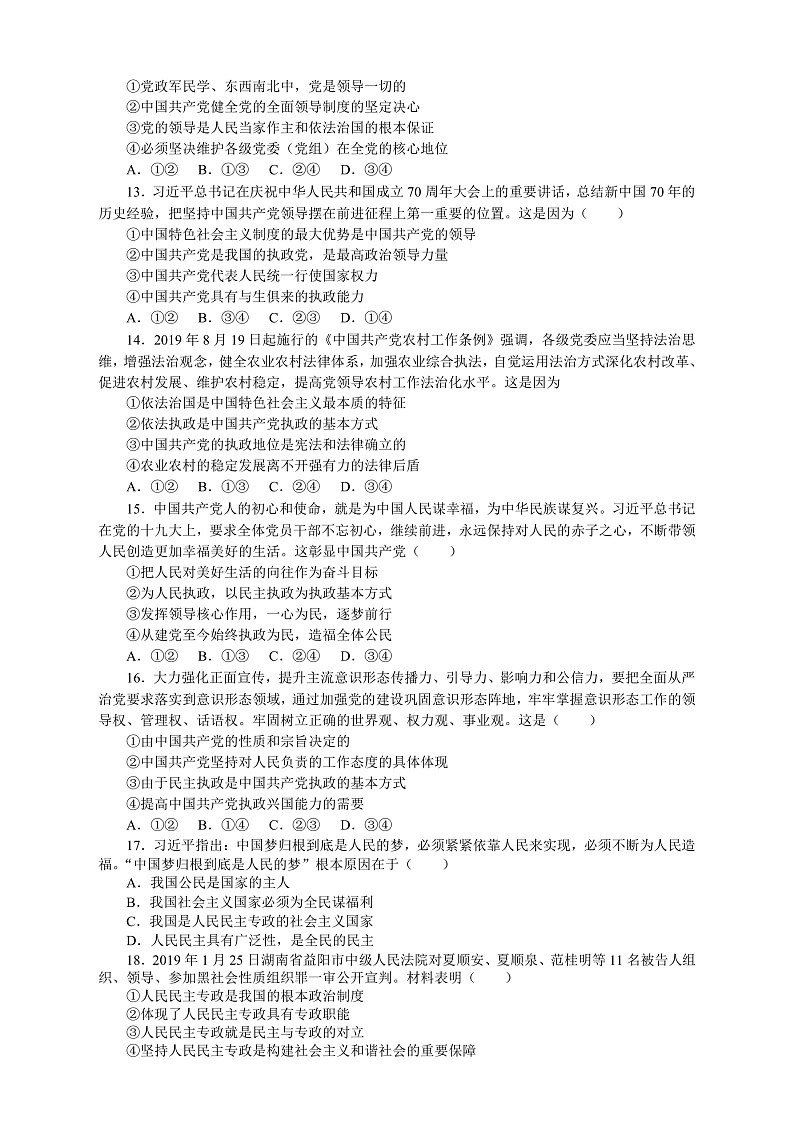 山东省枣庄第八中学2019-2020学年高一3月线上测试政治试题第3页