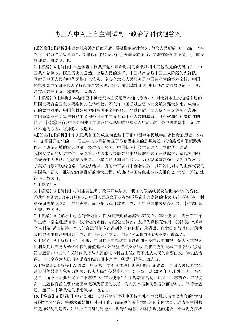高一政治参考答案第1页