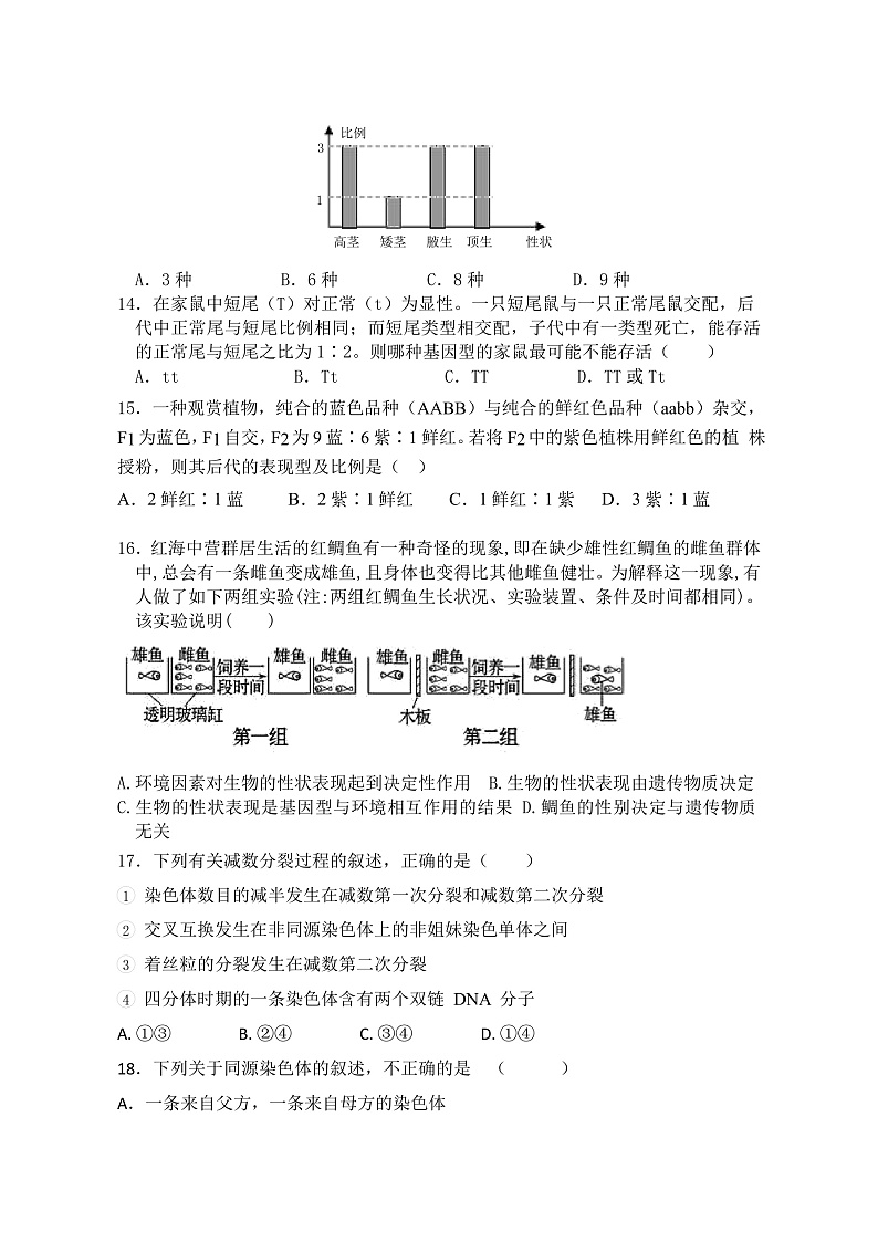 山东省枣庄第八中学2019-2020学年高一3月线上测试生物试题第3页