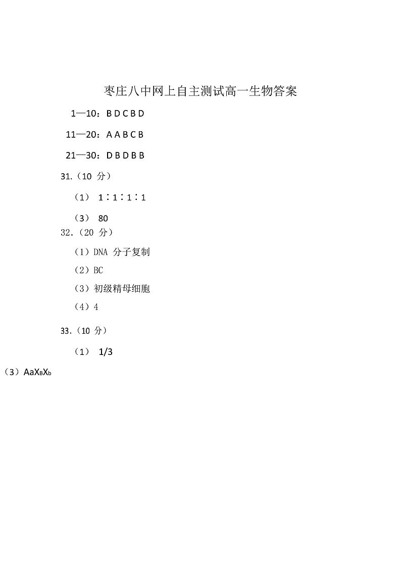 高一生物参考答案第1页