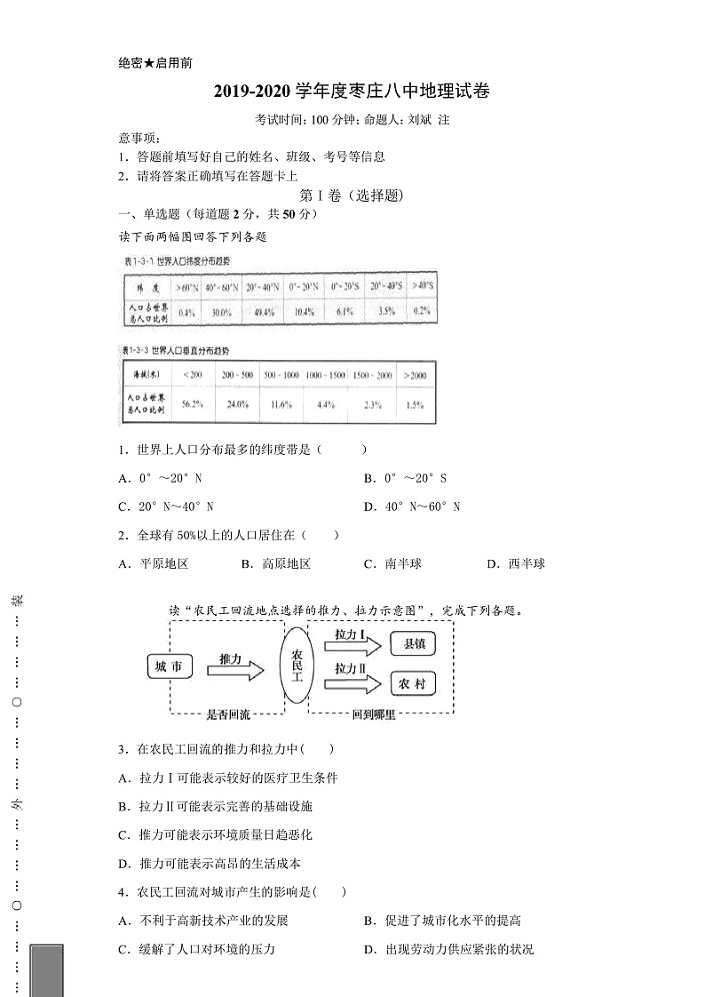 山东省枣庄第八中学2019-2020学年高一3月线上测试地理试题第1页