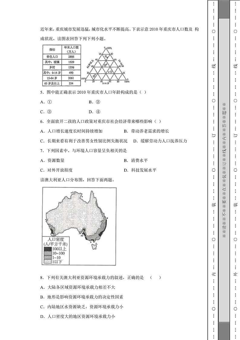 山东省枣庄第八中学2019-2020学年高一3月线上测试地理试题第2页