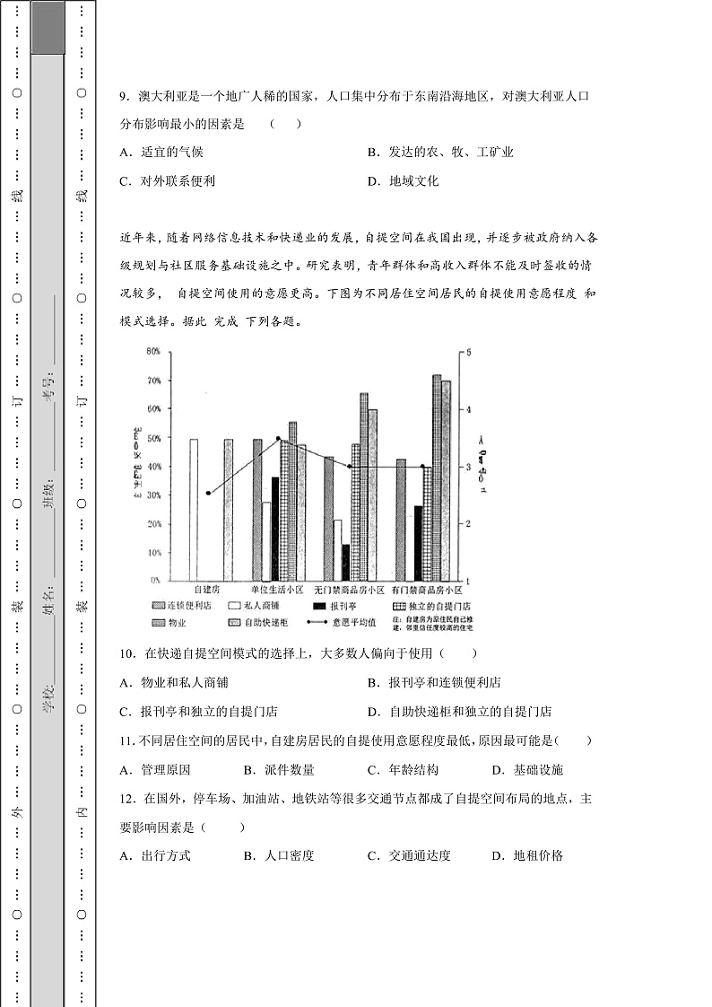 山东省枣庄第八中学2019-2020学年高一3月线上测试地理试题第3页