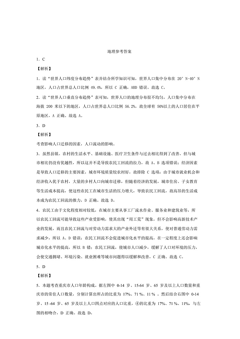 高一地理参考答案第1页