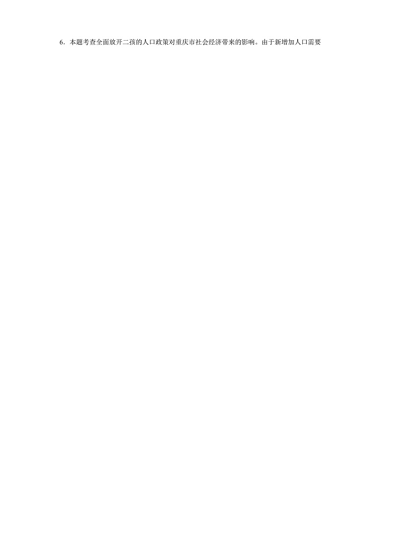 高一地理参考答案第2页