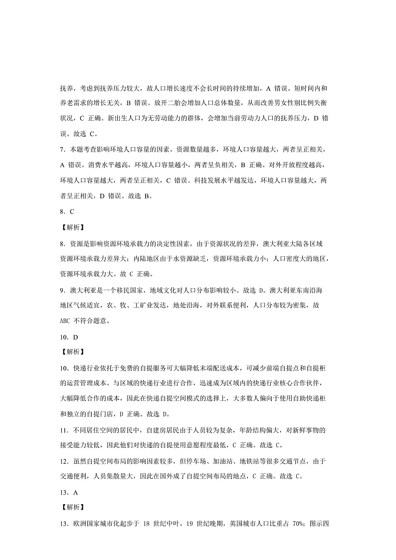 高一地理参考答案第3页