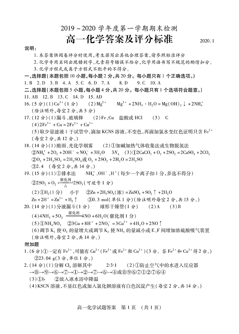 2020-1高一化学答案第1页