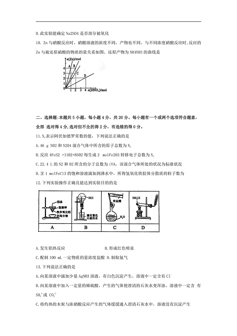 《KS5U发布》山东省枣庄市2019-2020学年高一上学期期末考试化学试题Word版无答案第3页