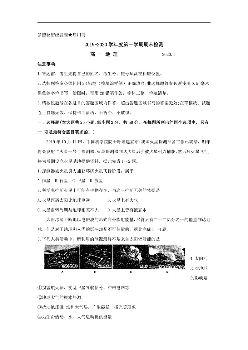 2020枣庄高一上学期期末考试地理含答案byfeng01