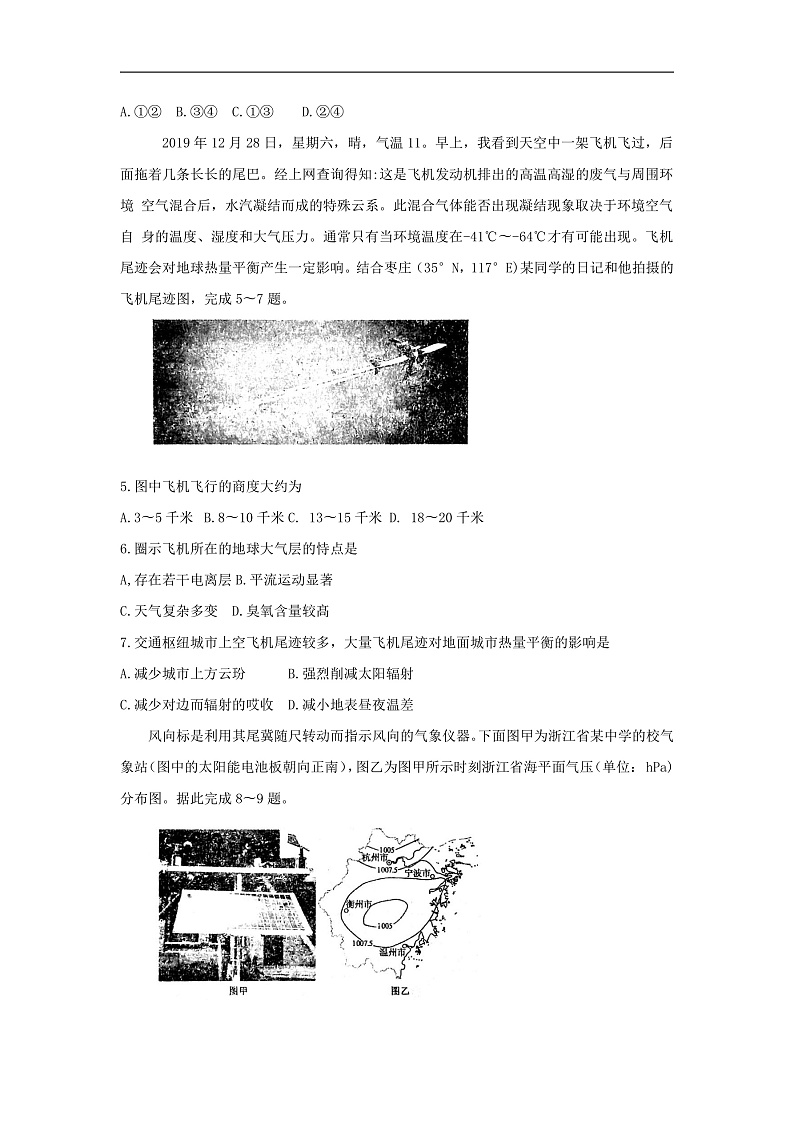 2020枣庄高一上学期期末考试地理含答案byfeng02