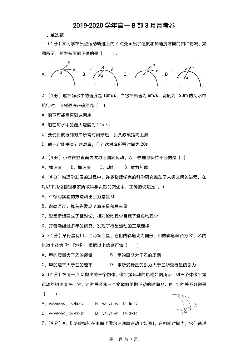 物理3月月考卷(1)第1页