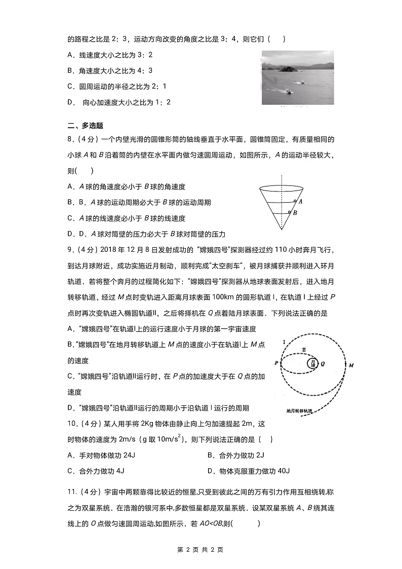 物理3月月考卷(1)第2页