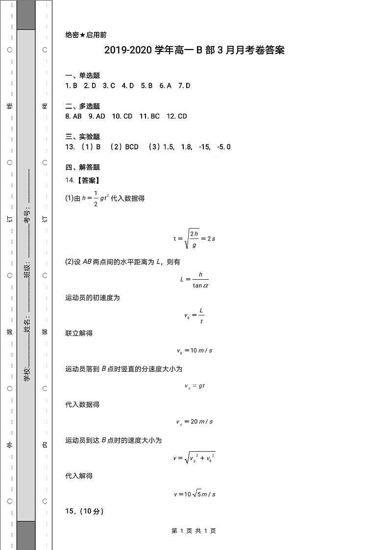 物理3月月考答案(1)第1页