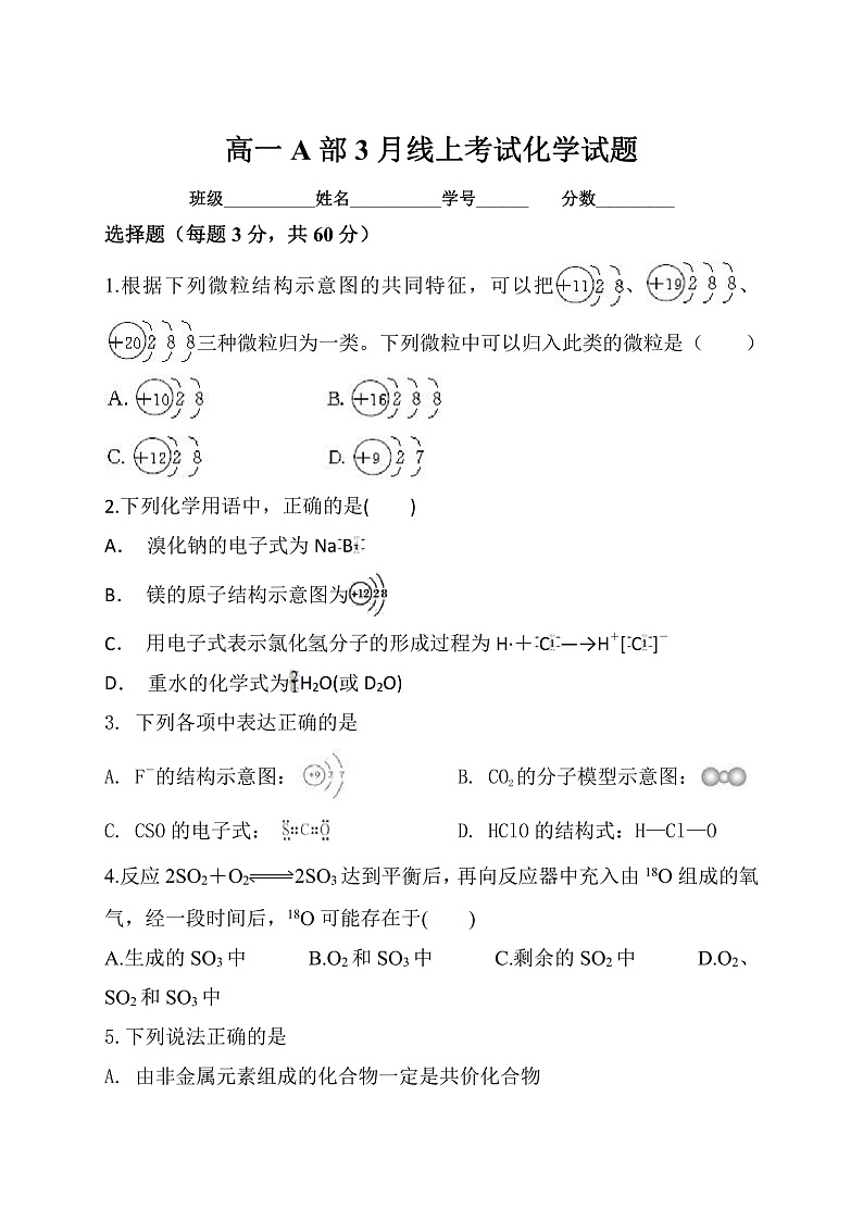 2020易县中学高一（A部）3月月考化学试题PDF版含答案01