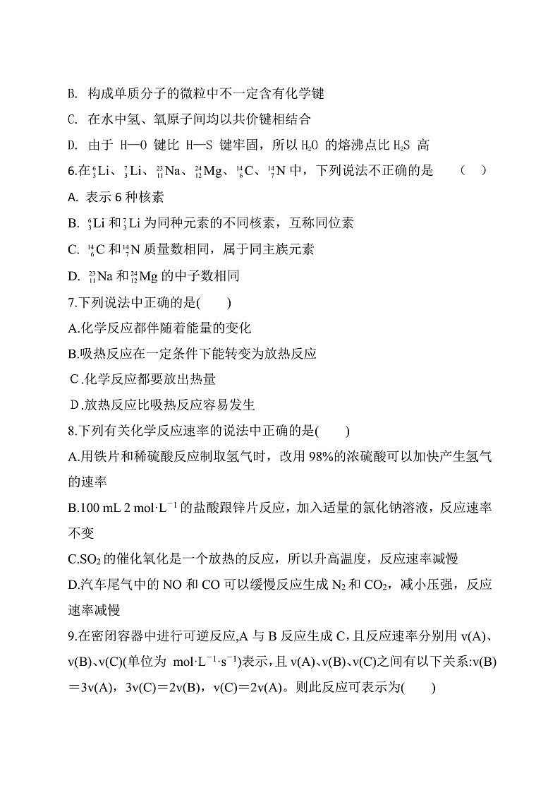 2020易县中学高一（A部）3月月考化学试题PDF版含答案02