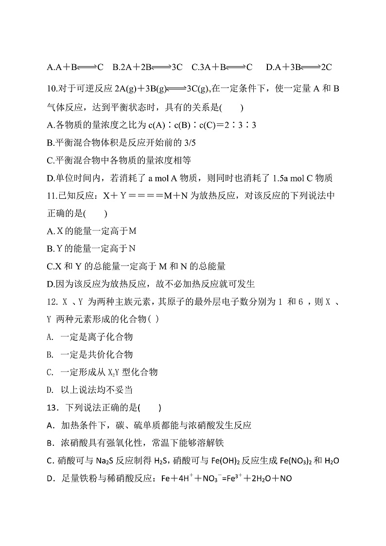 2020易县中学高一（A部）3月月考化学试题PDF版含答案03