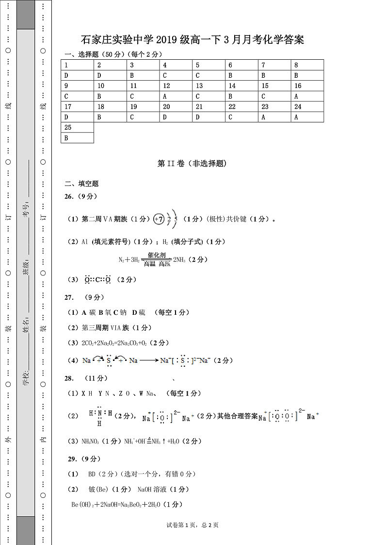 河北省石家庄实验中学2019-2020学年高一3月月考化学答案第1页