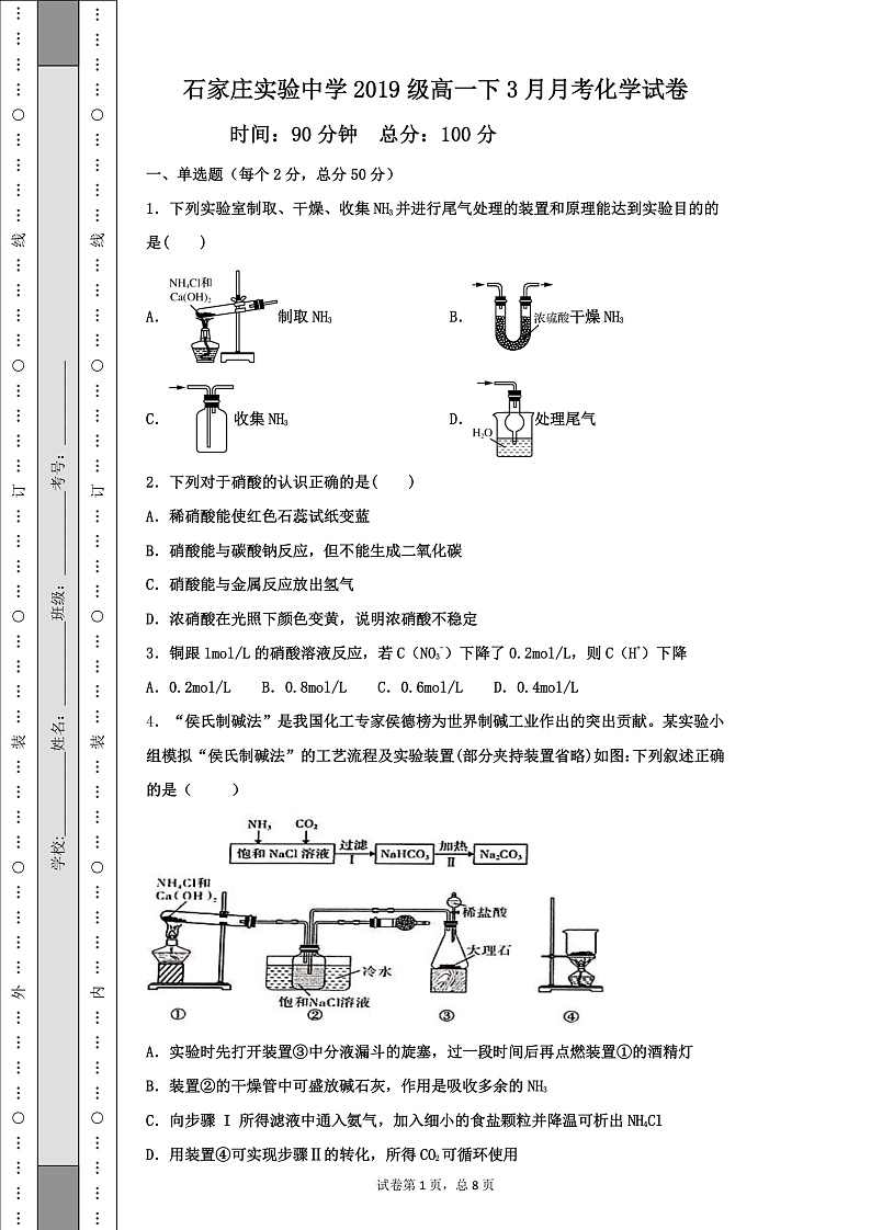 河北省石家庄实验中学2019-2020学年高一3月月考化学试题第1页