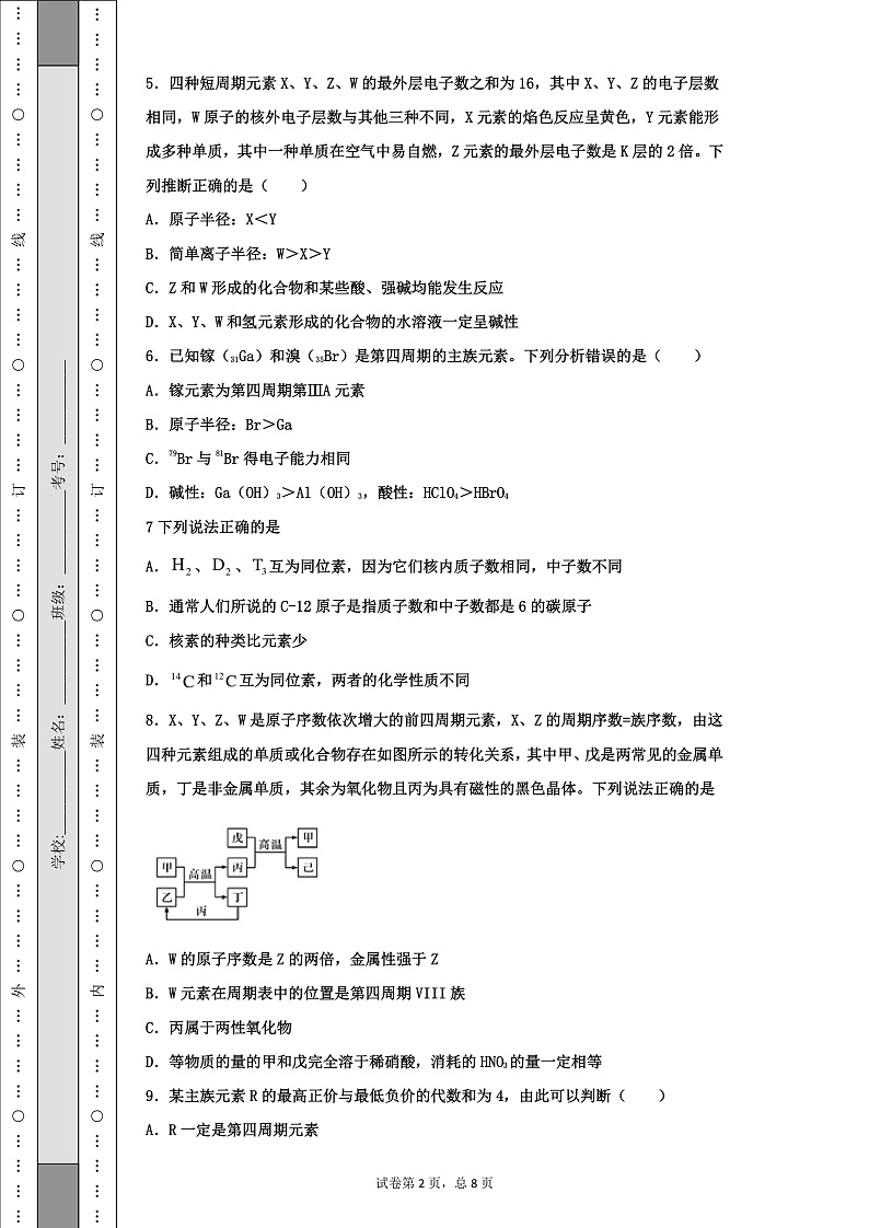河北省石家庄实验中学2019-2020学年高一3月月考化学试题第2页