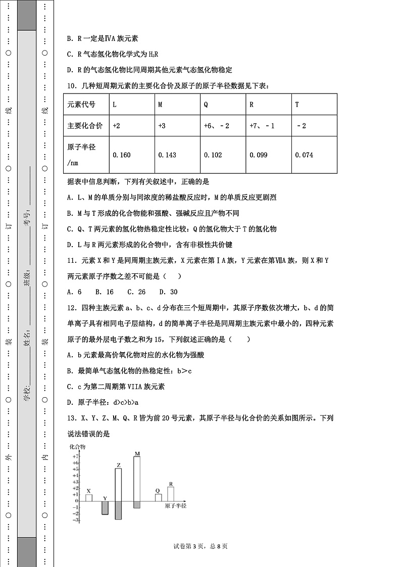河北省石家庄实验中学2019-2020学年高一3月月考化学试题第3页