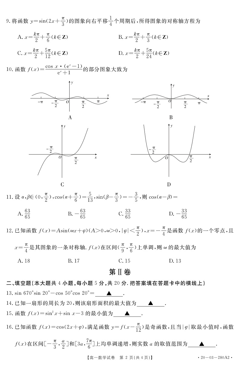 2020全国大联考高一3月联考数学试题PDF版含答案02