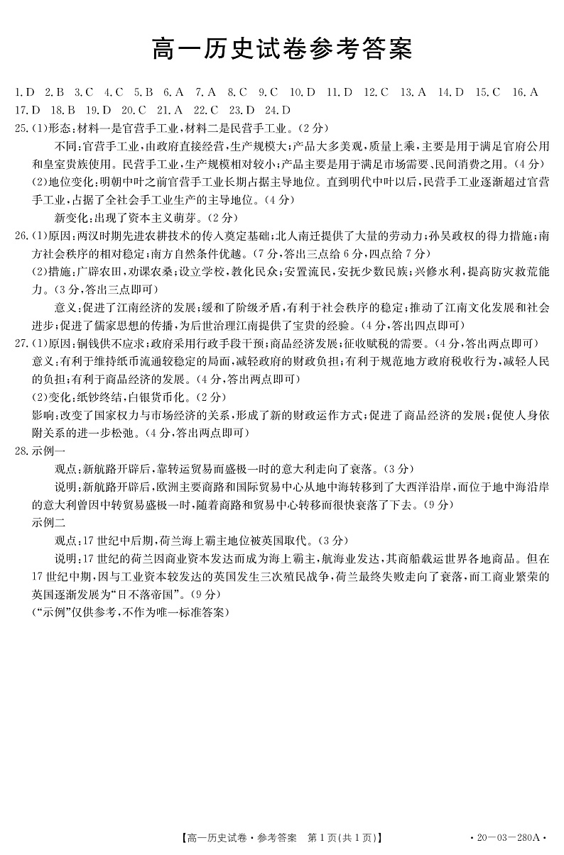 历史答案第1页