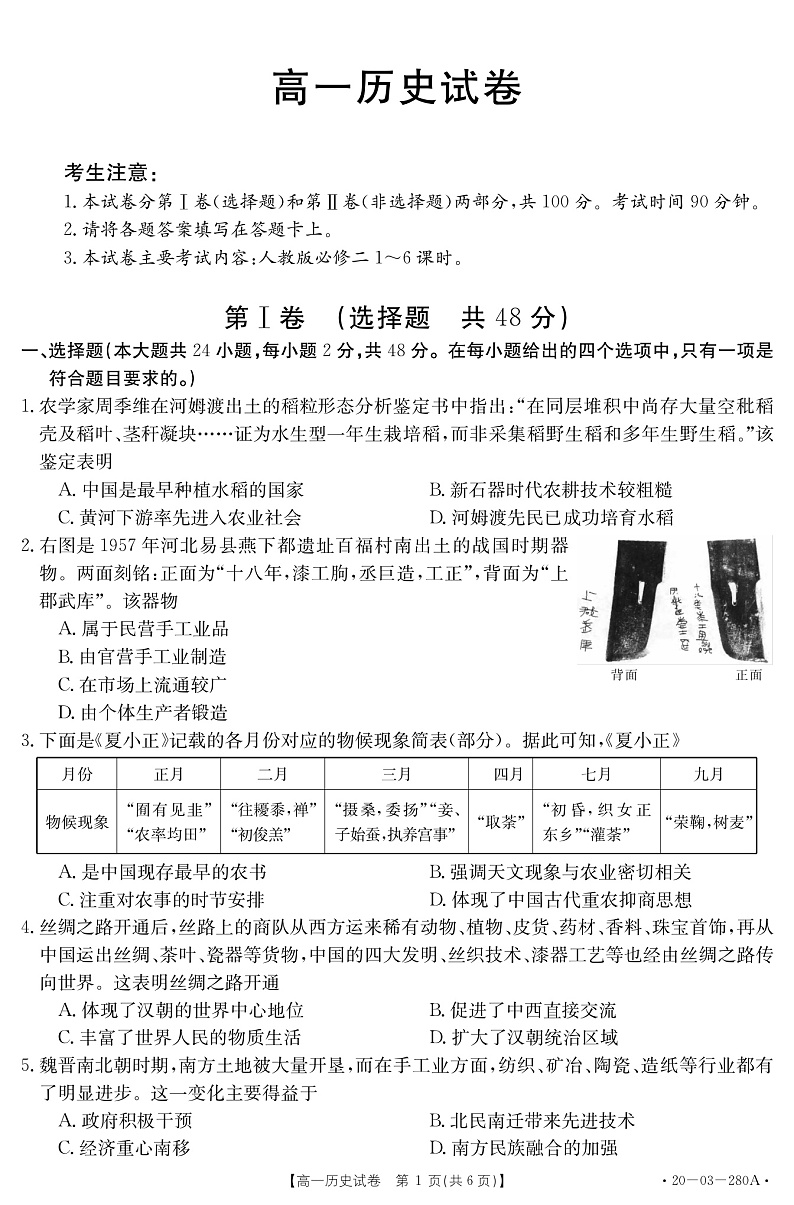 历史试题（280A）（pdf版）第1页