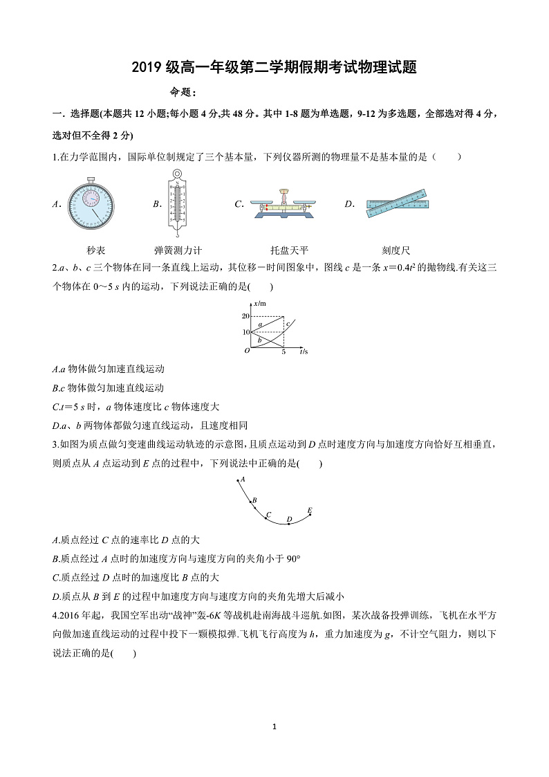 2020忻州一中高一下学期第四次考试物理试题PDF版含答案01