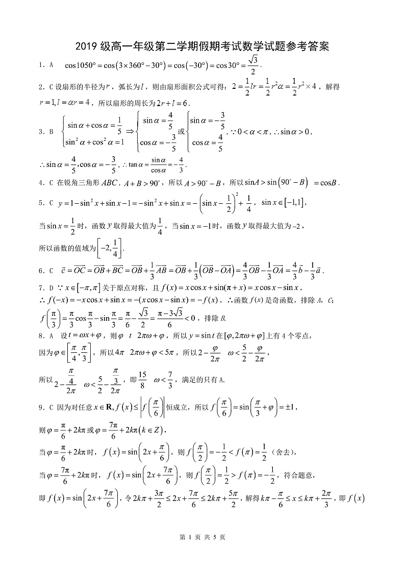 2020忻州一中高一下学期第四次考试数学试题PDF版含答案01