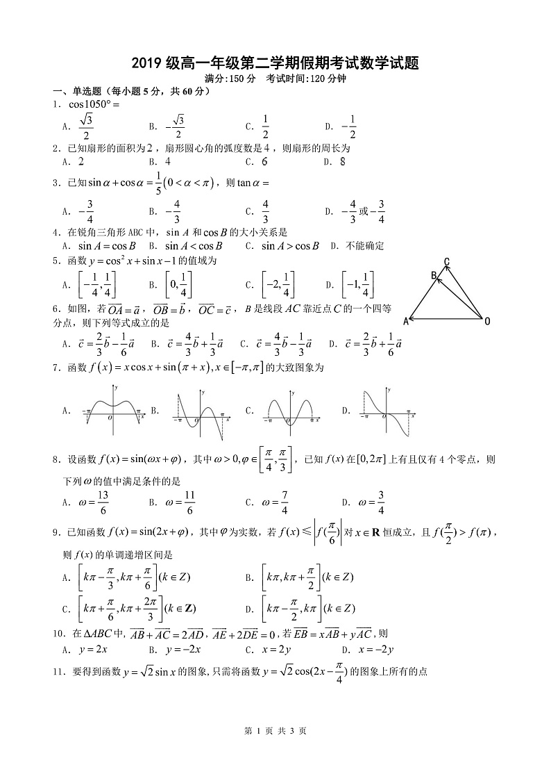 2020忻州一中高一下学期第四次考试数学试题PDF版含答案01