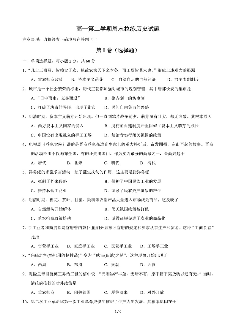 山西省忻州市第一中学2019-2020学年高一下学期第四次考试历史试题第1页