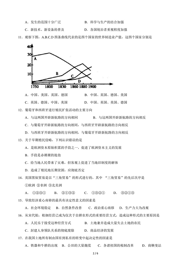 山西省忻州市第一中学2019-2020学年高一下学期第四次考试历史试题第2页