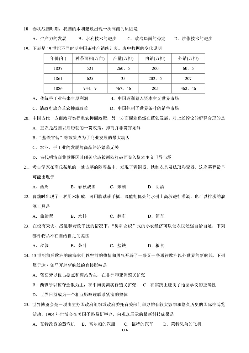 山西省忻州市第一中学2019-2020学年高一下学期第四次考试历史试题第3页