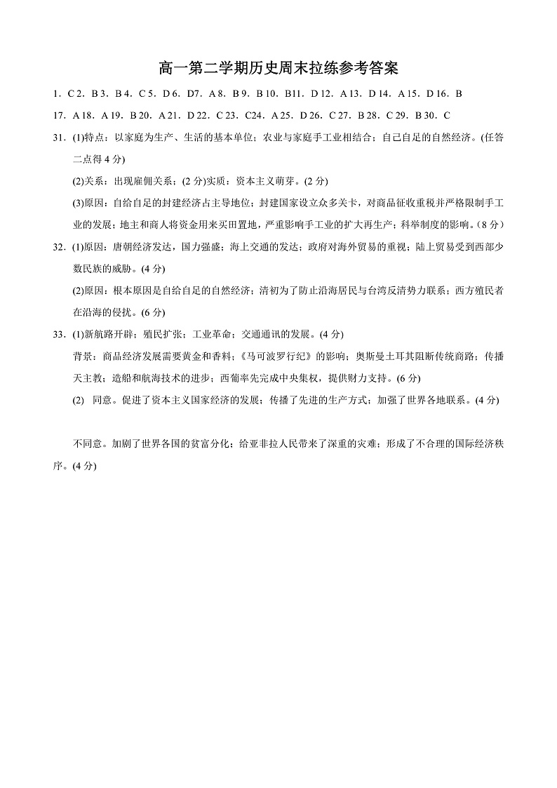 高一第二学期历史周末拉练参考答案第1页