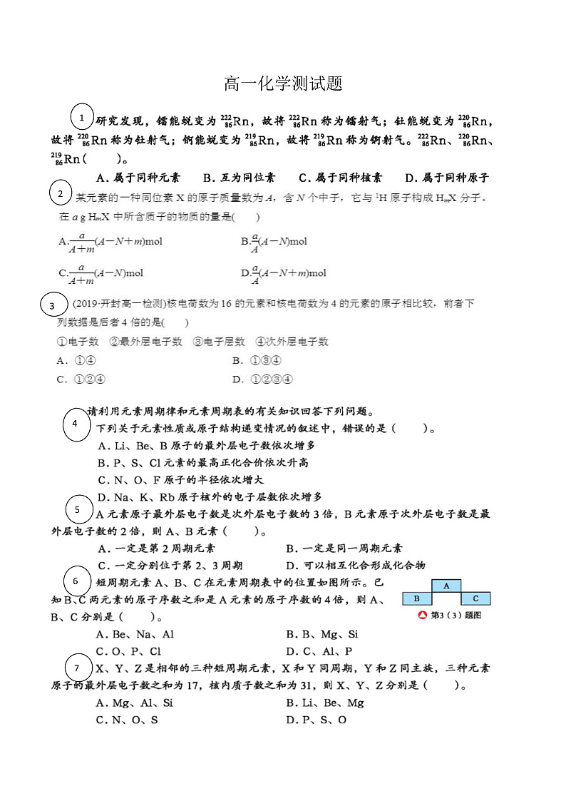 山东省枣庄市第八中学东校区2019-2020学年高一3月月考（网络测试）化学试题 PDF版含答案第1页