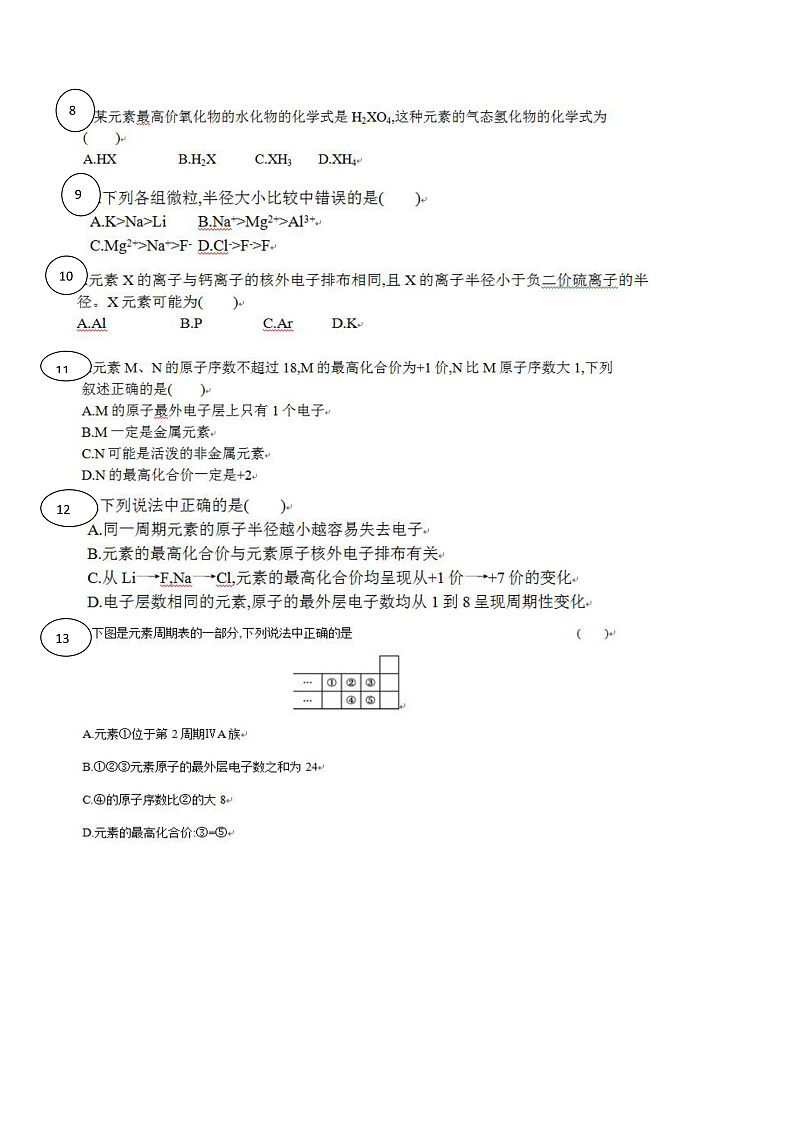 山东省枣庄市第八中学东校区2019-2020学年高一3月月考（网络测试）化学试题 PDF版含答案第2页