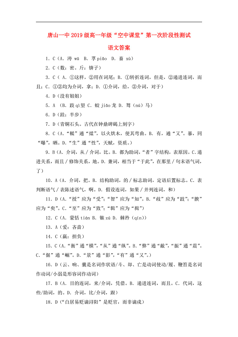 2020唐山一中高一下学期空中课堂第一次阶段测试语文试题PDF版含答案01