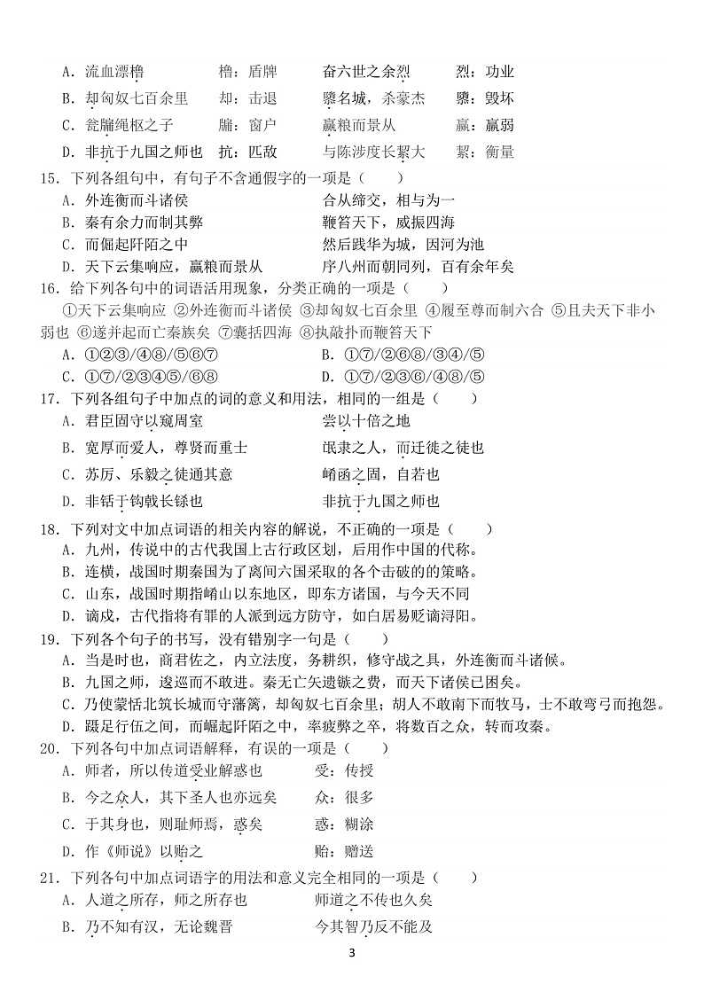2020唐山一中高一下学期空中课堂第一次阶段测试语文试题PDF版含答案03