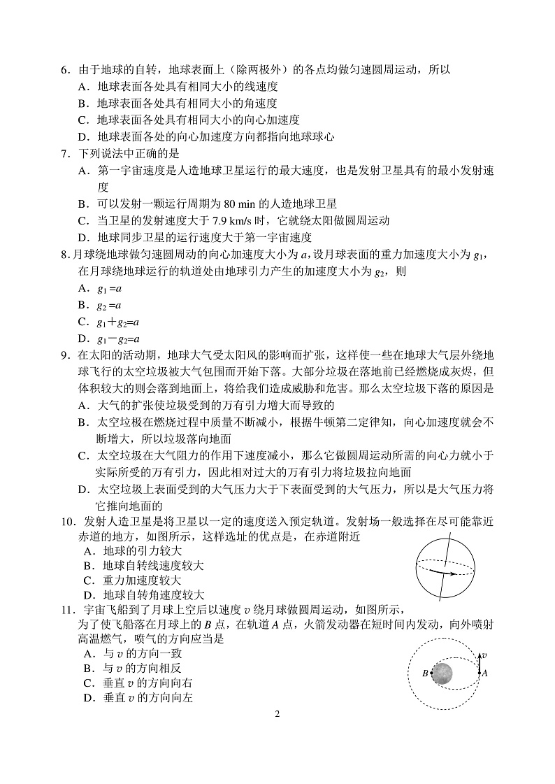 2020唐山一中高一下学期空中课堂第一次阶段测试物理试题PDF版含答案02