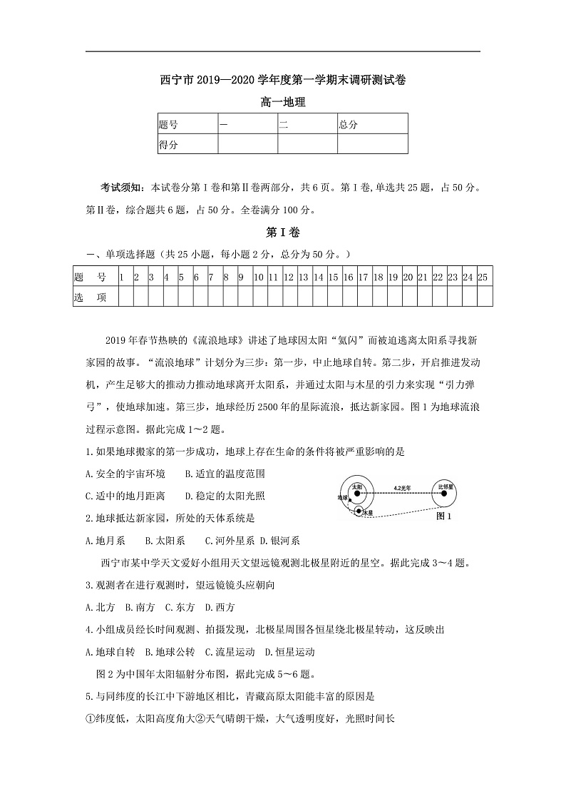 2020西宁高一上学期末调研试题地理含答案byfeng01
