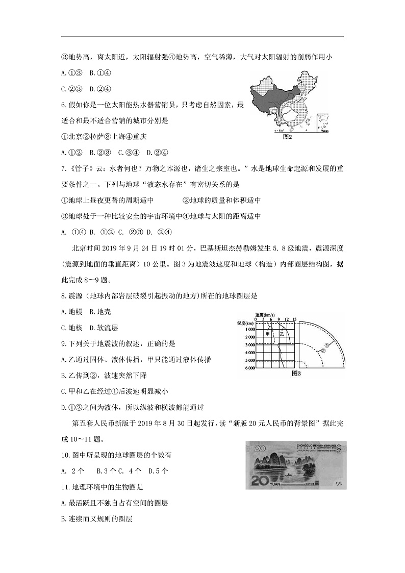 2020西宁高一上学期末调研试题地理含答案byfeng02
