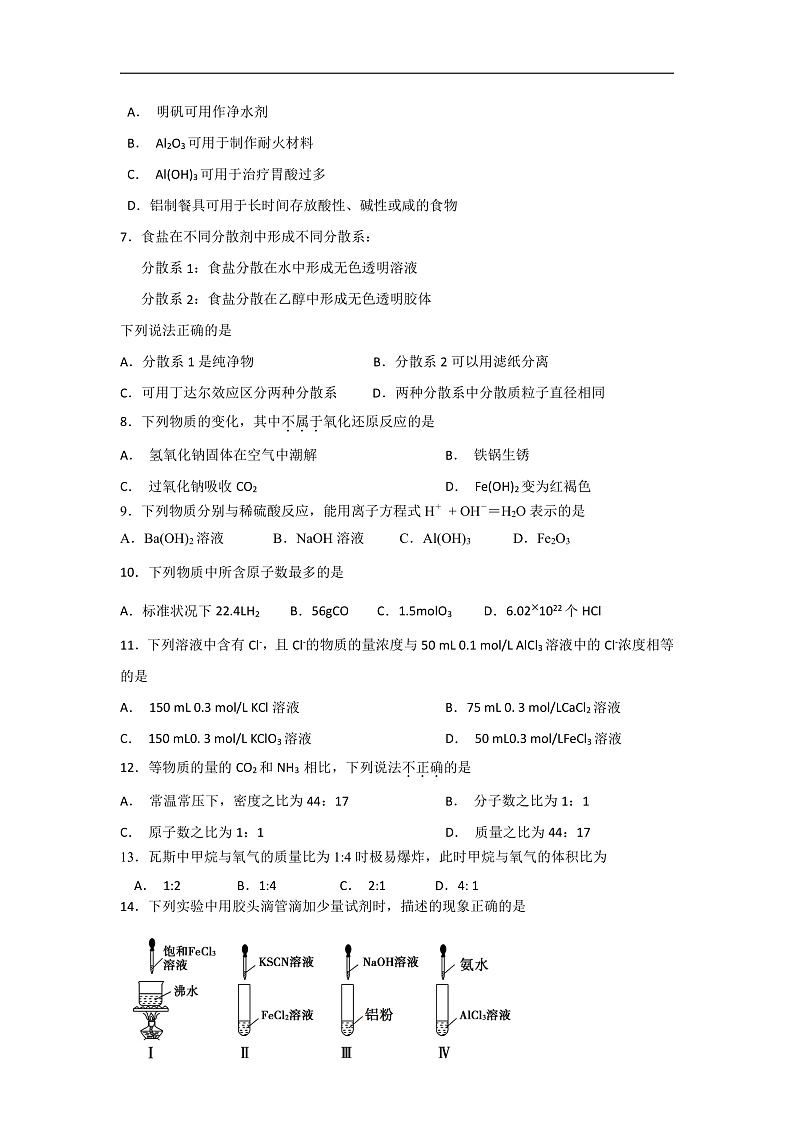 2020攀枝花高一上学期普通高中教学质量监测化学试题含答案02