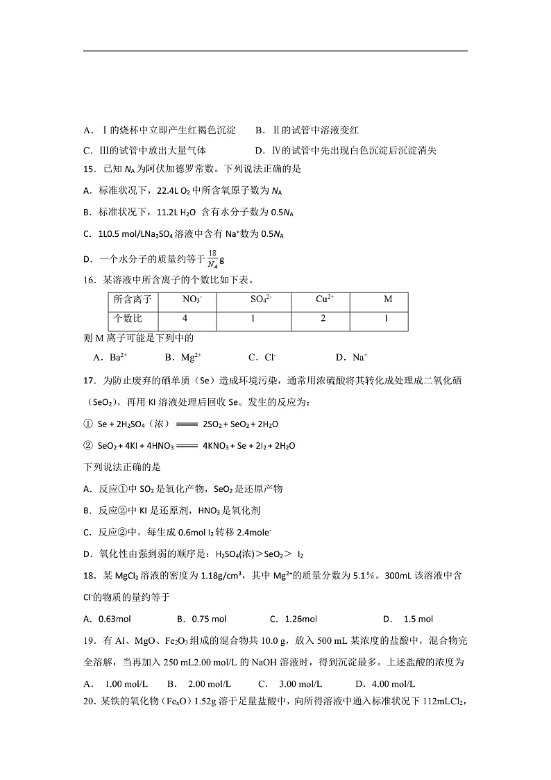 2020攀枝花高一上学期普通高中教学质量监测化学试题含答案03