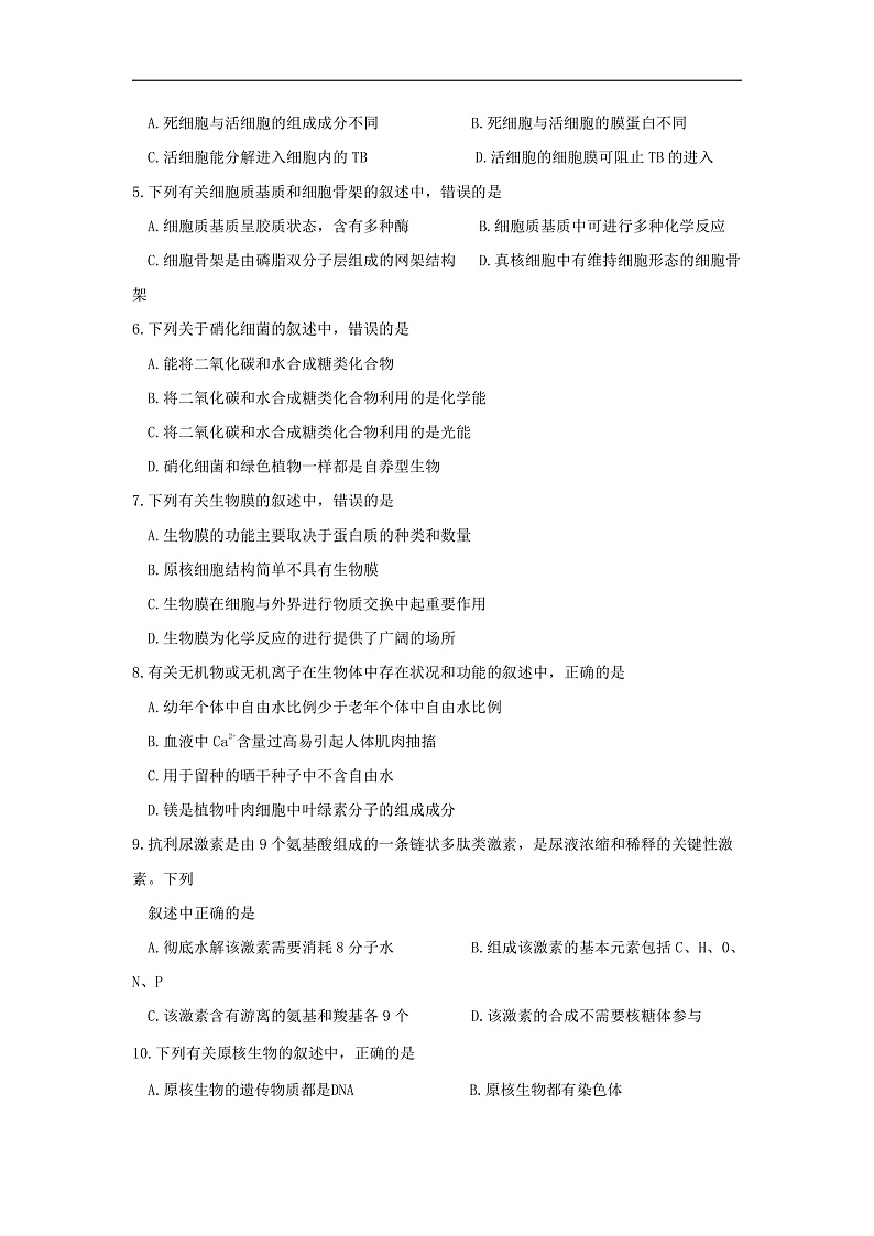 四川省攀枝花市2019-2020学年高一上学期普通高中教学质量监测生物试题 Word版含答案第2页