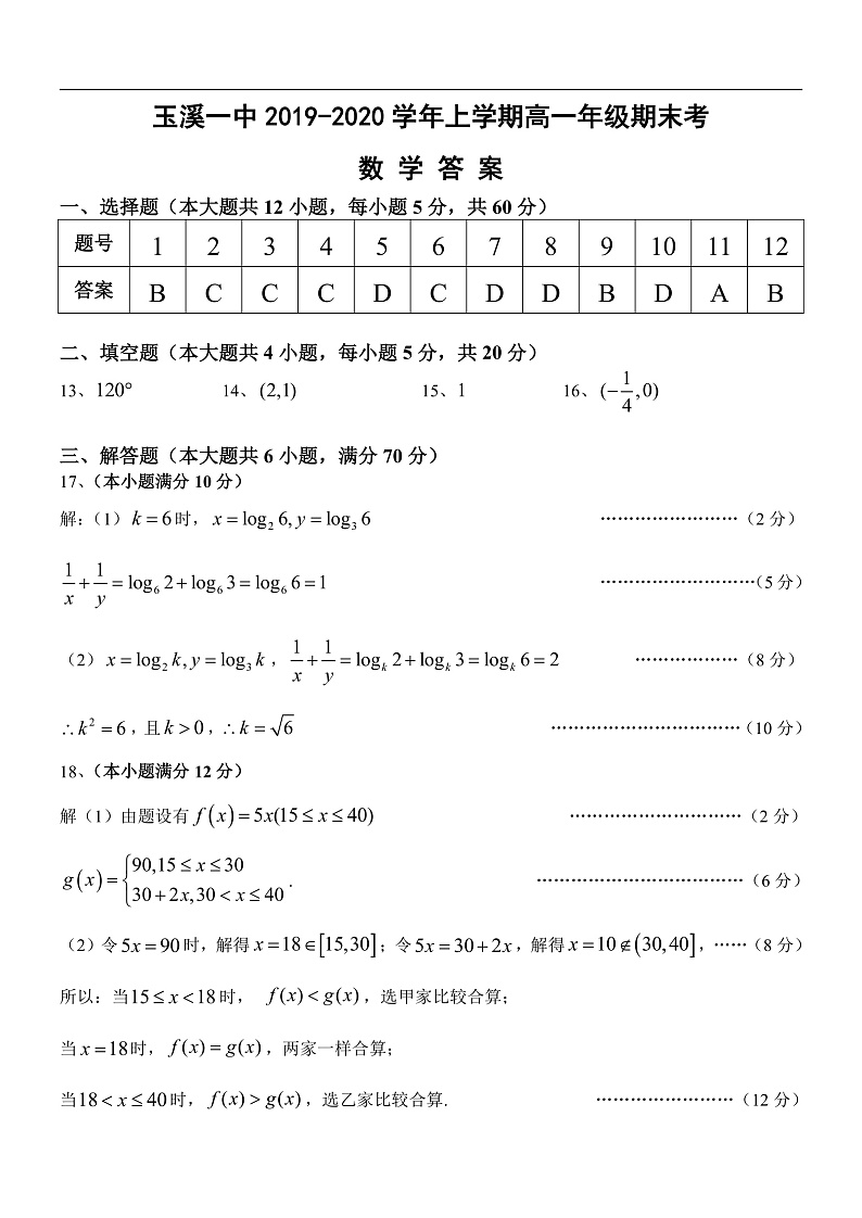 2019-2020学年高一期末考 数学答案第1页