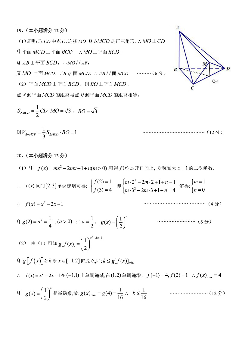 2019-2020学年高一期末考 数学答案第2页