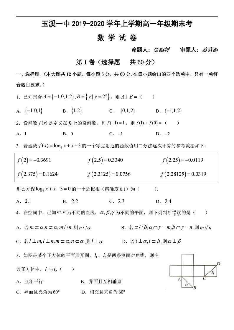 2019-2020学年高一期末考 数学试卷第1页