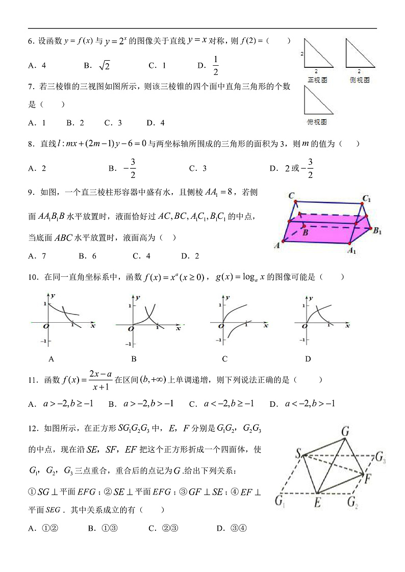 2019-2020学年高一期末考 数学试卷第2页