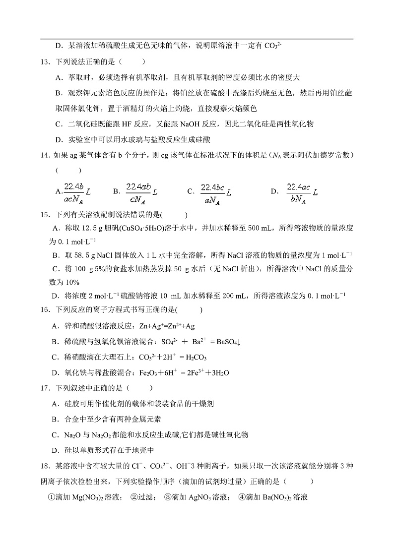 2020玉溪一中高一上学期期末考试化学试题含答案03